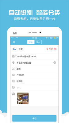 旅行记账本app截图欣赏