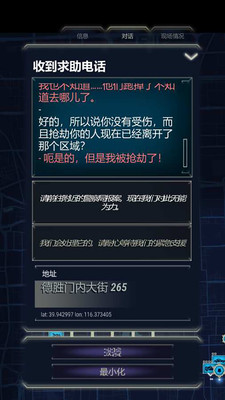 911接線員安卓版截圖欣賞