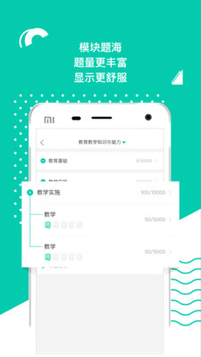 华图教师官方版app游戏截图