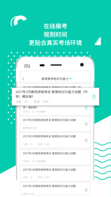 华图教师官方版app游戏截图