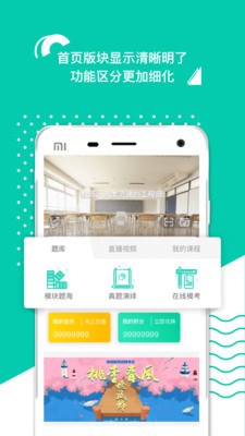华图教师官方版app游戏截图