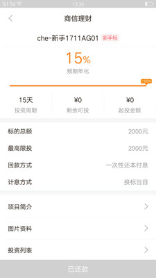 商信理財(cái)app