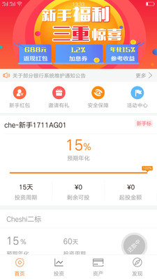 商信理財(cái)app截圖欣賞
