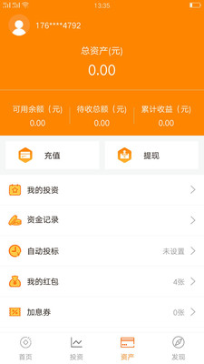 商信理財(cái)app截圖欣賞