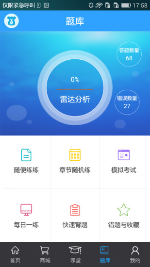 药师在线app截图欣赏