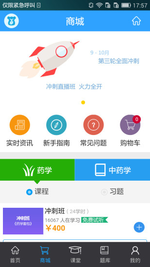 药师在线app截图欣赏