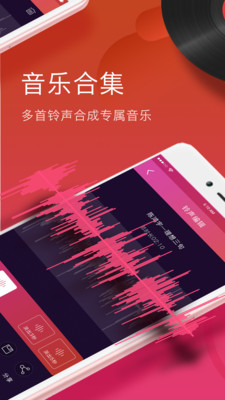 铃声制作师手机版软件截图欣赏