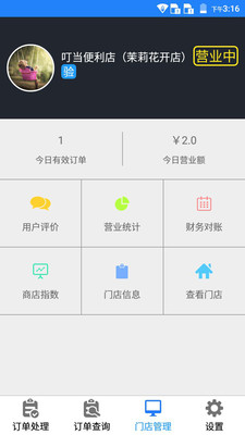叮當(dāng)來(lái)啦商家版app下載截圖欣賞