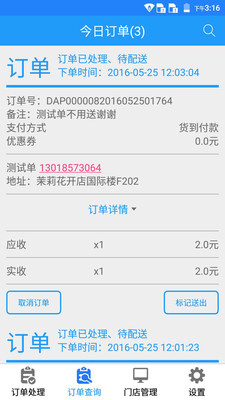 叮當(dāng)來(lái)啦商家版app下載截圖欣賞