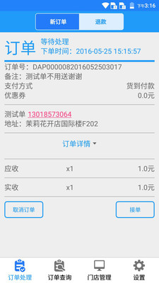叮當(dāng)來(lái)啦商家版app下載截圖欣賞