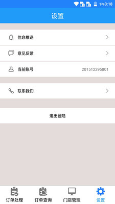 叮當(dāng)來(lái)啦商家版app下載截圖欣賞