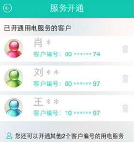 掌上用電app下載