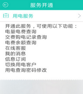 掌上用電app下載