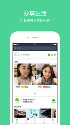 換信交友APP截圖欣賞