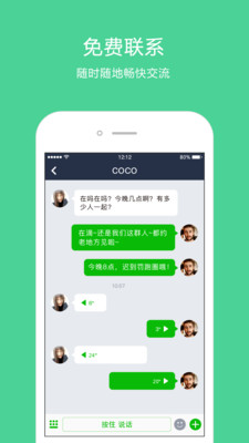 換信交友APP