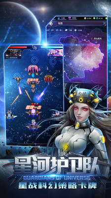 星河護(hù)衛(wèi)隊(duì)最新版下載截圖欣賞