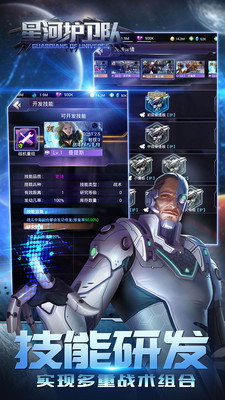 星河護(hù)衛(wèi)隊(duì)最新版下載截圖欣賞