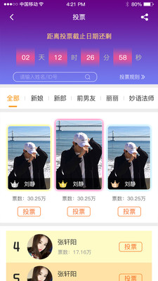 全民有戲手機版截圖欣賞