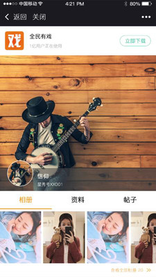 全民有戲手機版截圖欣賞