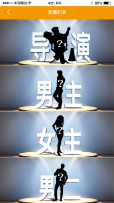 全民有戲手機版截圖欣賞