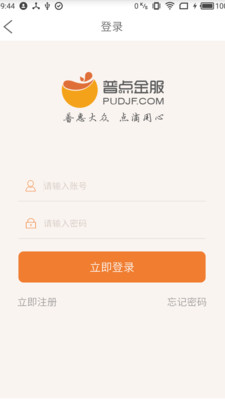 普點(diǎn)金服截圖欣賞