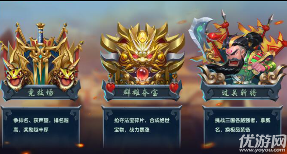 勇闯三国九游版