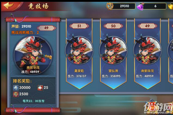 勇闯三国九游版
