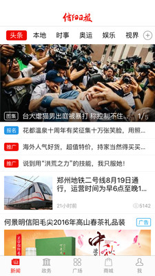 信陽(yáng)日?qǐng)?bào)電子版APP截圖欣賞