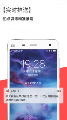 頭條巴士手機(jī)客戶端截圖欣賞