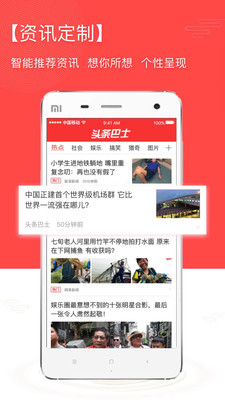 頭條巴士手機(jī)客戶端截圖欣賞