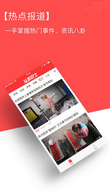 頭條巴士手機(jī)客戶端截圖欣賞