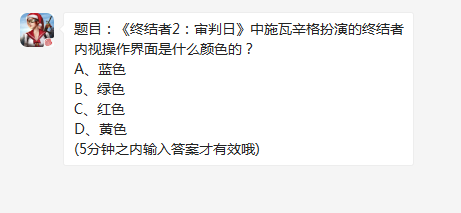 终结者2审判日中施瓦辛格扮演的终结者内视操作界面是什么颜色的