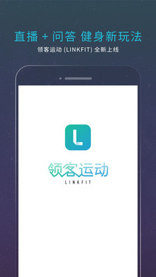 領(lǐng)客運動手游下載截圖欣賞
