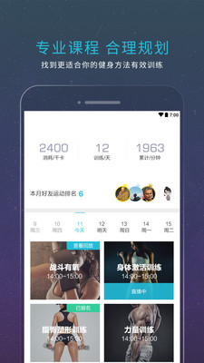 領(lǐng)客運動手游下載截圖欣賞