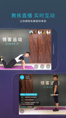 領(lǐng)客運動手游下載截圖欣賞