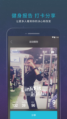 領(lǐng)客運動手游下載截圖欣賞