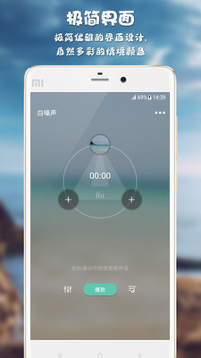 白噪聲app下載截圖欣賞