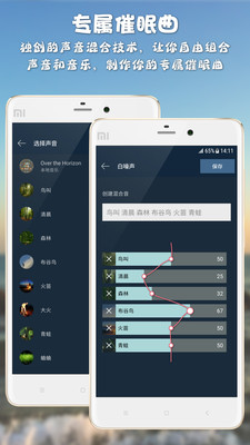 白噪聲app下載截圖欣賞