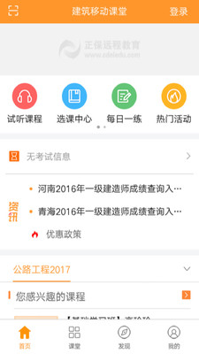 建筑移動(dòng)課堂app下載
