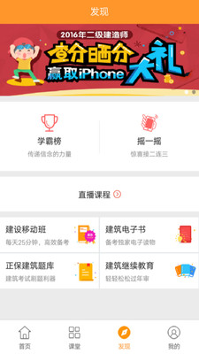 建筑移動(dòng)課堂app下載截圖欣賞
