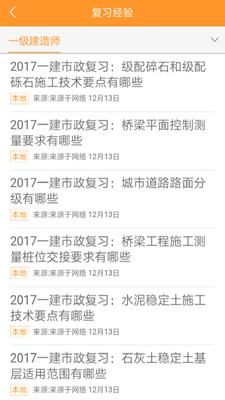 建筑移動(dòng)課堂app下載截圖欣賞