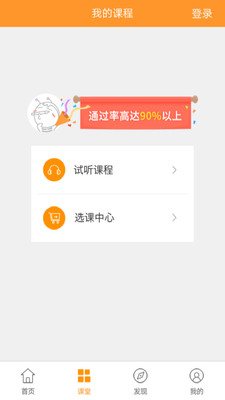 建筑移動(dòng)課堂app下載截圖欣賞