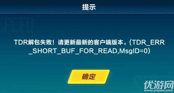 QQ飞车手游提示TAR解包失败 TAR解包失败解决方法