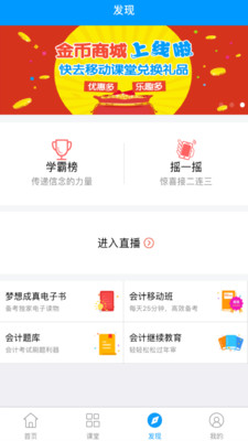 會計移動課堂手機版截圖欣賞