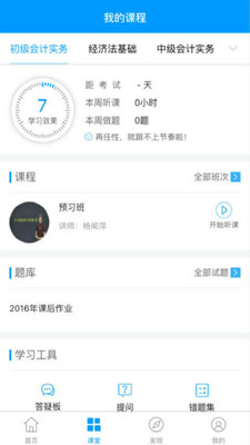 會計移動課堂手機版截圖欣賞