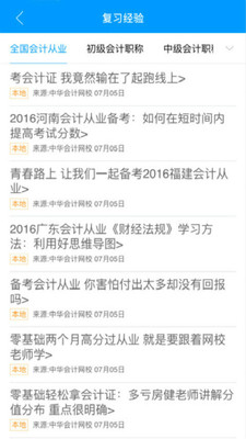 會計移動課堂手機版截圖欣賞