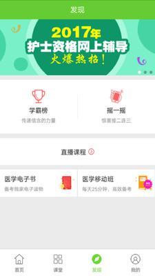 醫(yī)學移動課堂手機免費截圖欣賞