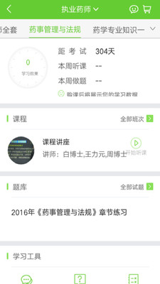 醫(yī)學移動課堂手機免費截圖欣賞