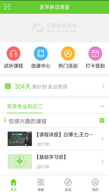 醫(yī)學移動課堂手機免費截圖欣賞