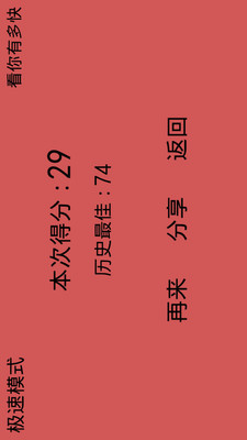 看你有多快手游截圖欣賞